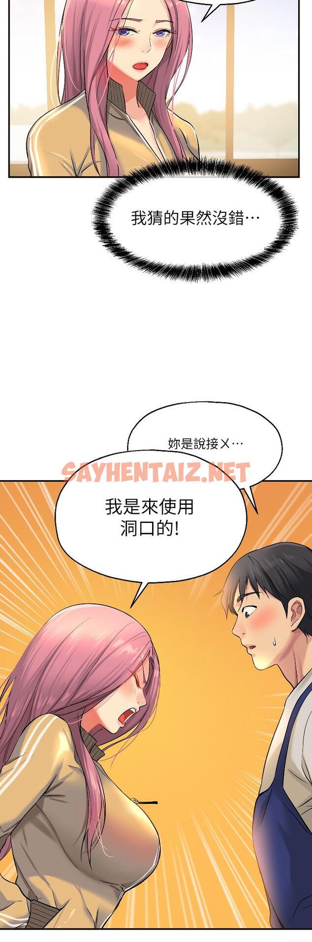 查看漫画洞洞雜貨店 - 第10話-小慧的口技一級棒 - sayhentaiz.net中的976822图片