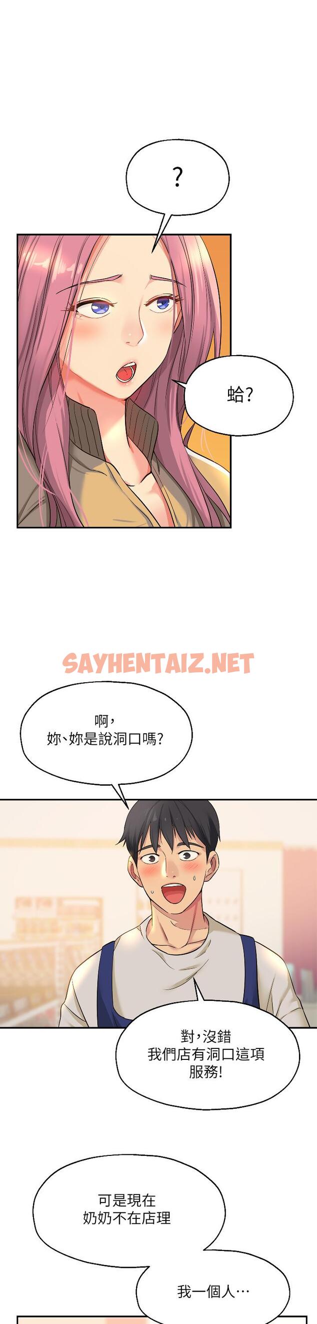 查看漫画洞洞雜貨店 - 第10話-小慧的口技一級棒 - sayhentaiz.net中的976823图片