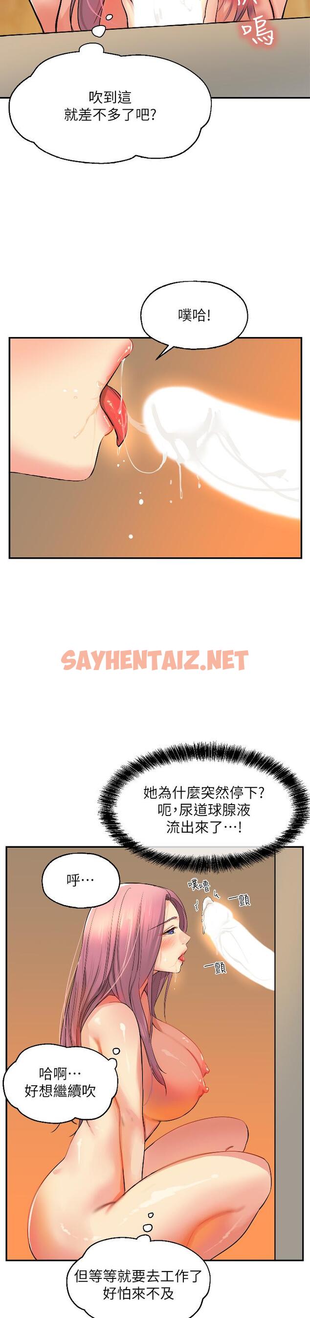 查看漫画洞洞雜貨店 - 第10話-小慧的口技一級棒 - sayhentaiz.net中的976834图片