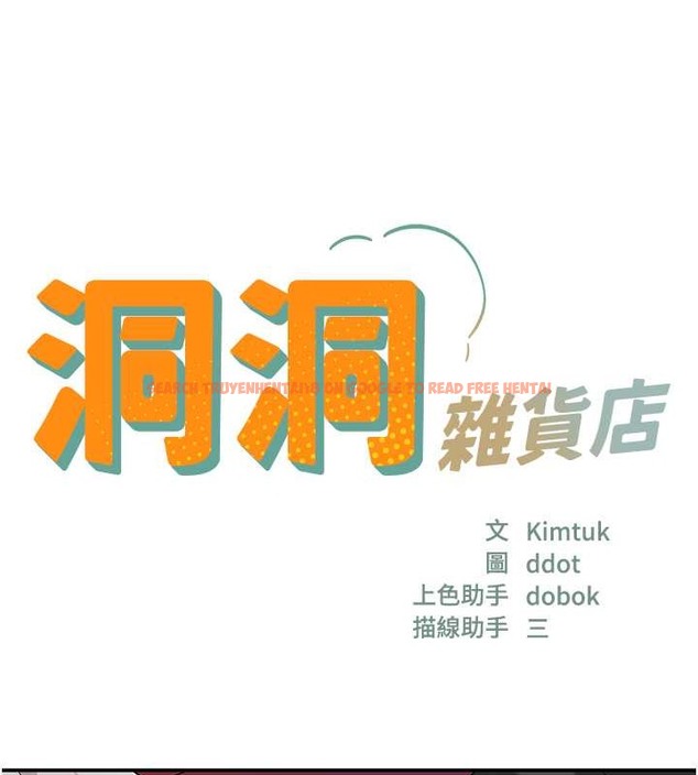 查看漫画洞洞雜貨店 - 第101話-可以再插深一點… - sayhentaiz.net中的2079184图片