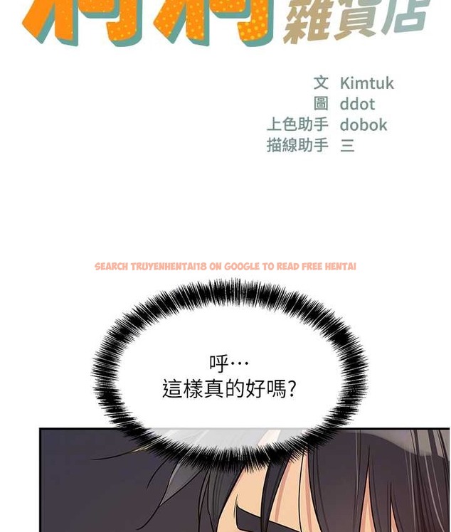 查看漫画洞洞雜貨店 - 第103話-被前後夾攻到無法動彈 - sayhentaiz.net中的2192609图片