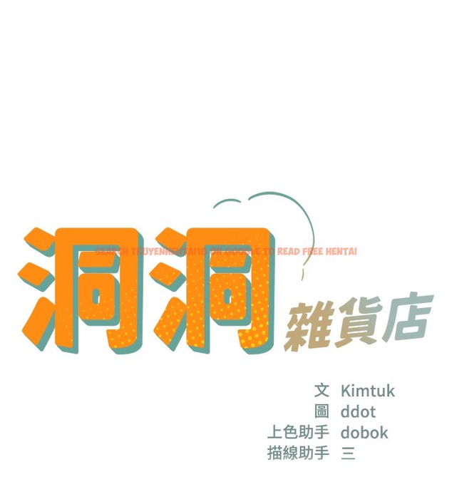 查看漫画洞洞雜貨店 - 第104話-把你的衣服脫掉! - sayhentaiz.net中的2509293图片