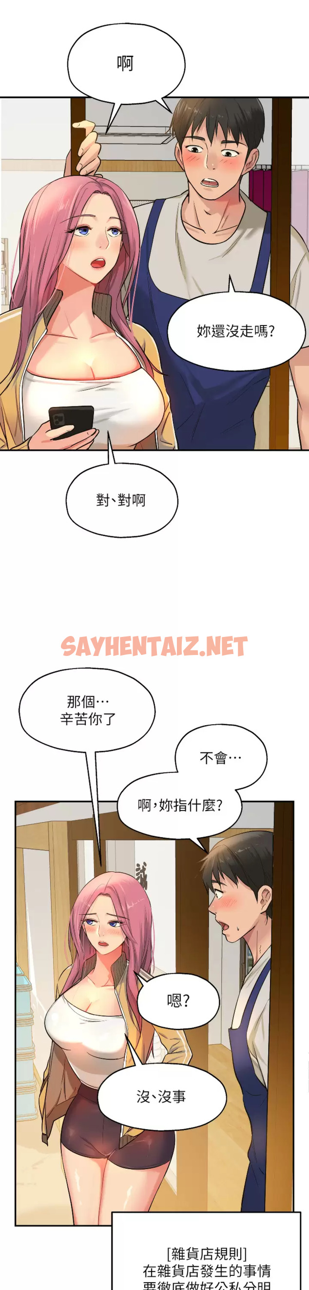 查看漫画洞洞雜貨店 - 第11话-好想一直做下去 - sayhentaiz.net中的976868图片