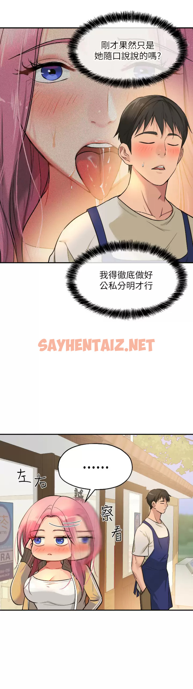 查看漫画洞洞雜貨店 - 第11话-好想一直做下去 - sayhentaiz.net中的976870图片