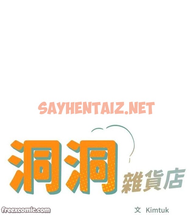 查看漫画洞洞雜貨店 - 第114話-老司機化身一日奶爸 - sayhentaiz.net中的2927087图片