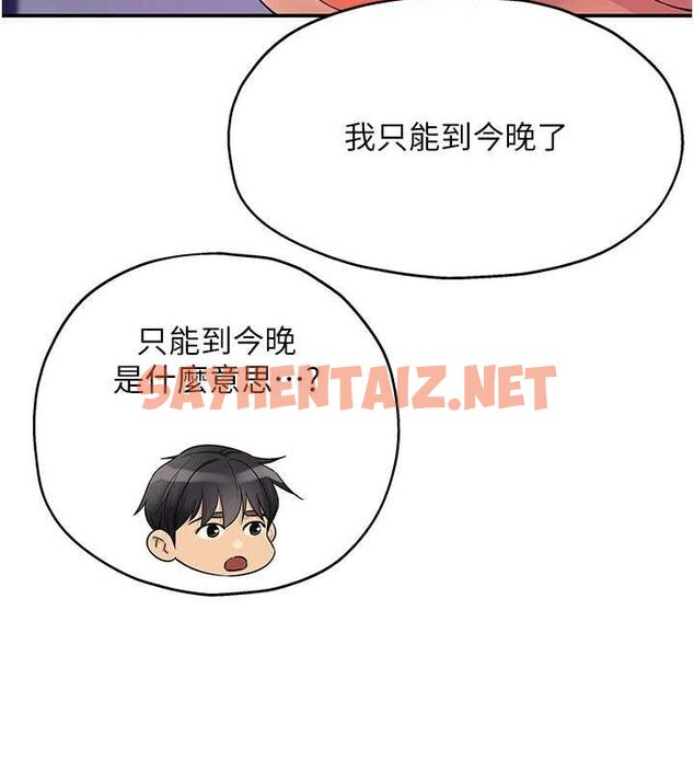 查看漫画洞洞雜貨店 - 第114話-老司機化身一日奶爸 - sayhentaiz.net中的2927110图片