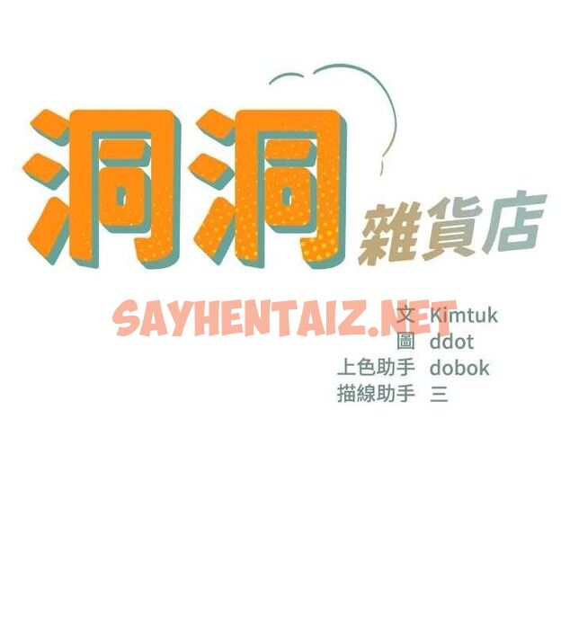 查看漫画洞洞雜貨店 - 第116話-濕黏丁字褲的誘惑 - sayhentaiz.net中的3005839图片