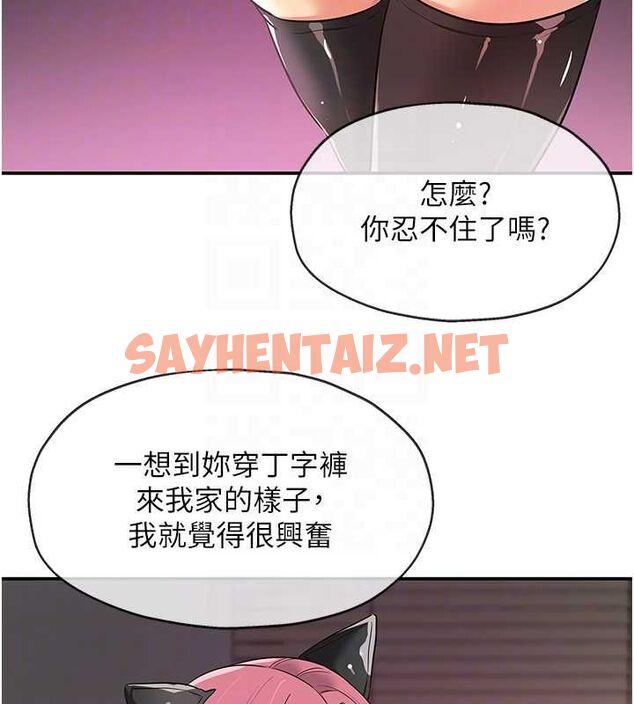 查看漫画洞洞雜貨店 - 第116話-濕黏丁字褲的誘惑 - sayhentaiz.net中的3005909图片