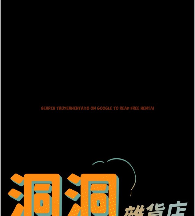 查看漫画洞洞雜貨店 - 第118話-替里長完成造人計畫 - sayhentaiz.net中的3085292图片