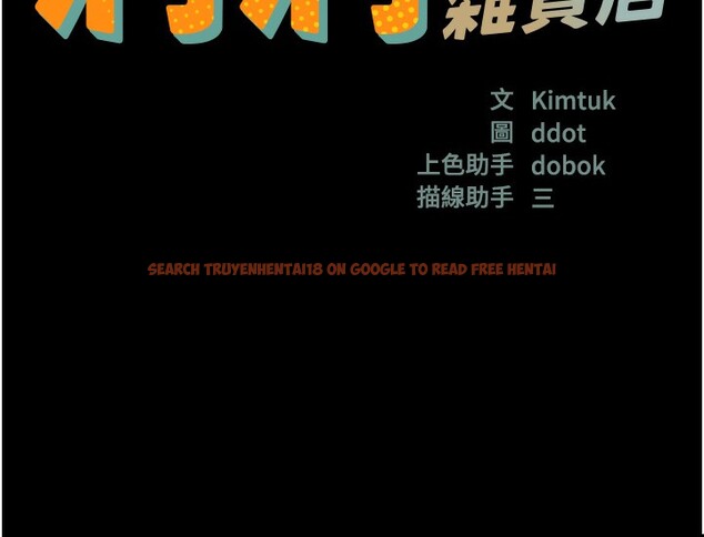 查看漫画洞洞雜貨店 - 第118話-替里長完成造人計畫 - sayhentaiz.net中的3085293图片