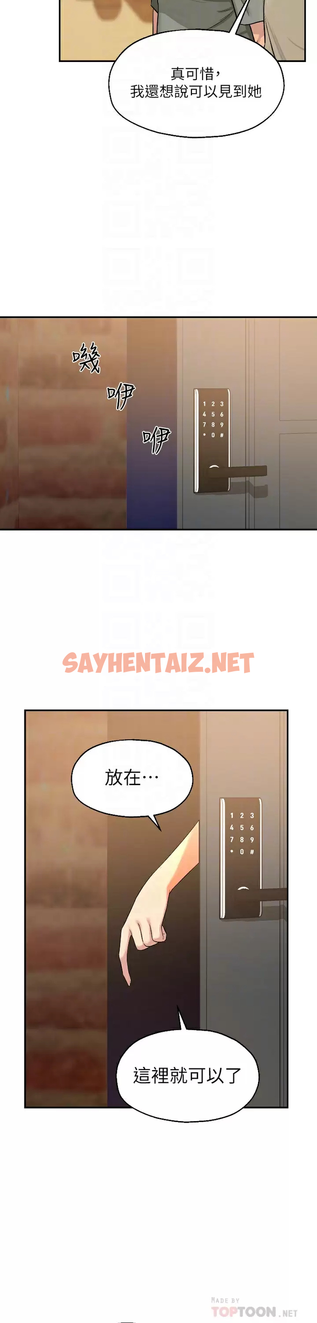 查看漫画洞洞雜貨店 - 第12话-害怕被看穿的欣茹 - sayhentaiz.net中的976884图片