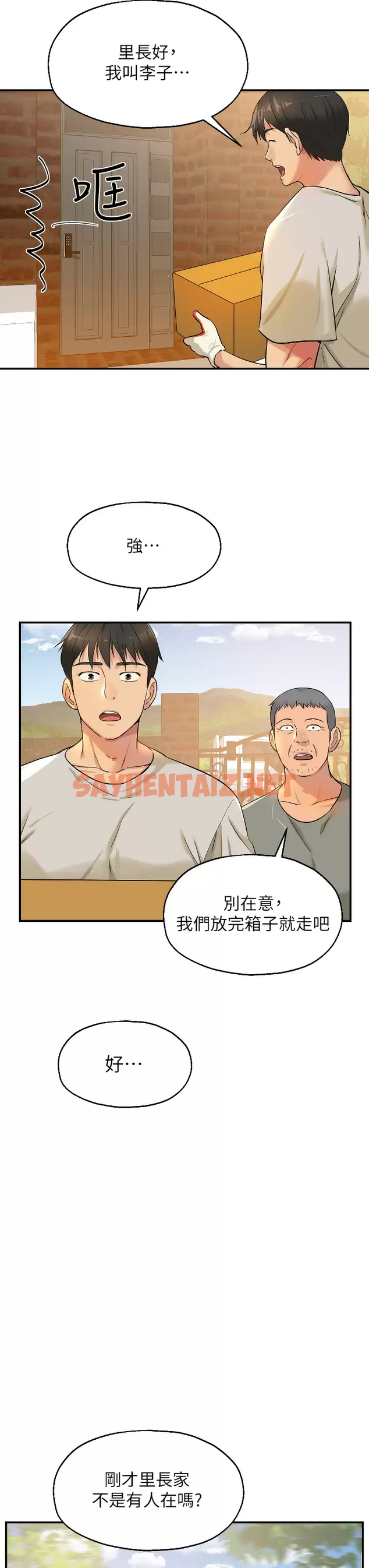 查看漫画洞洞雜貨店 - 第12话-害怕被看穿的欣茹 - sayhentaiz.net中的976885图片