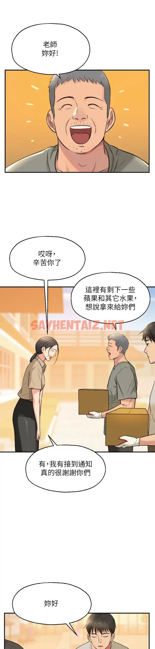 查看漫画洞洞雜貨店 - 第12话-害怕被看穿的欣茹 - sayhentaiz.net中的976889图片