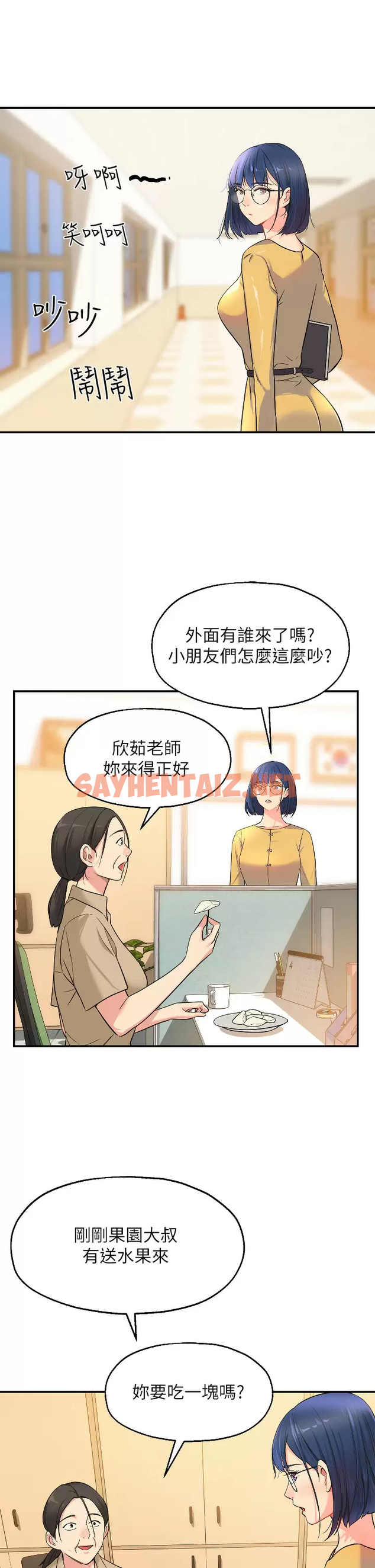 查看漫画洞洞雜貨店 - 第12话-害怕被看穿的欣茹 - sayhentaiz.net中的976894图片