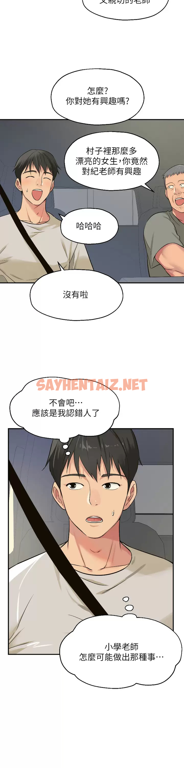 查看漫画洞洞雜貨店 - 第12话-害怕被看穿的欣茹 - sayhentaiz.net中的976905图片