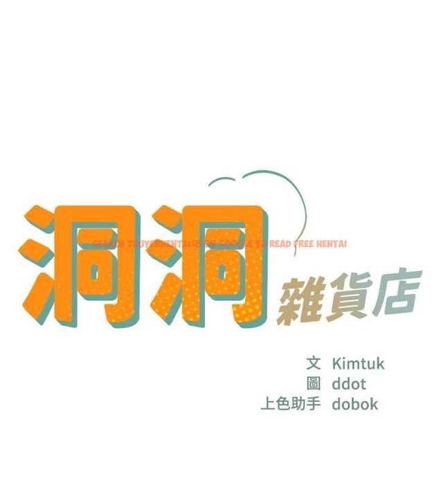 查看漫画洞洞雜貨店 - 第124話-目睹媽和子強偷情 - sayhentaiz.net中的3239712图片