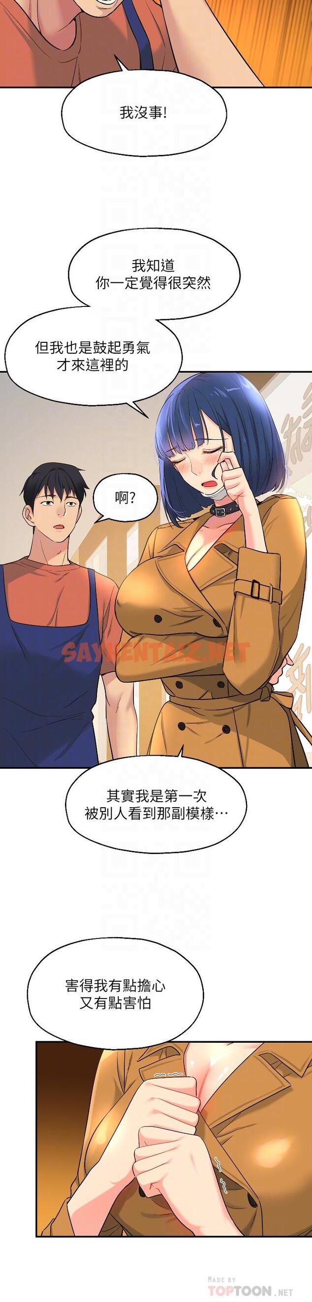 查看漫画洞洞雜貨店 - 第14話-我的小穴漂亮嗎 - sayhentaiz.net中的976947图片