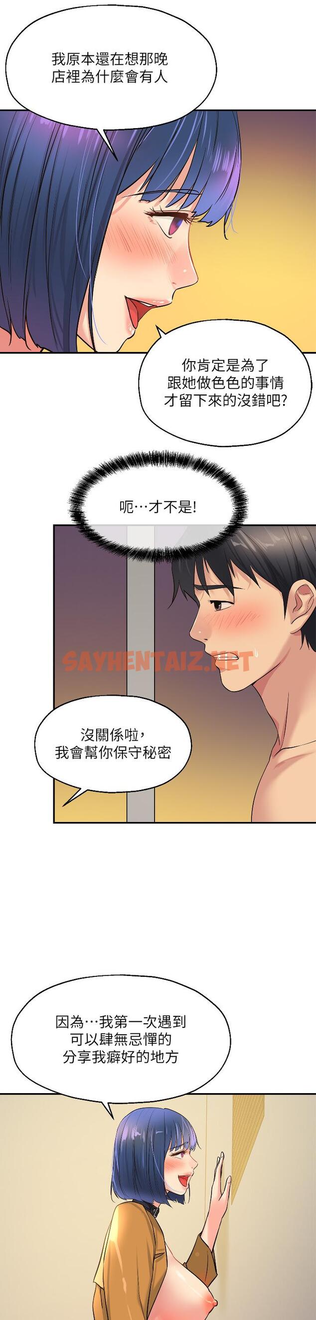 查看漫画洞洞雜貨店 - 第14話-我的小穴漂亮嗎 - sayhentaiz.net中的976974图片