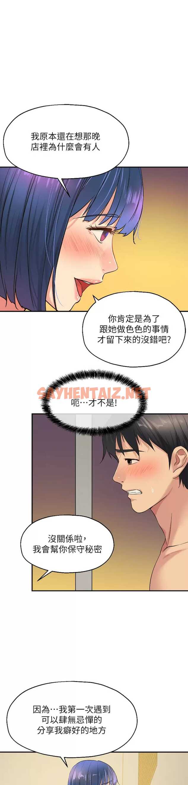 查看漫画洞洞雜貨店 - 第15话-好喜欢你一直顶我 - sayhentaiz.net中的976978图片