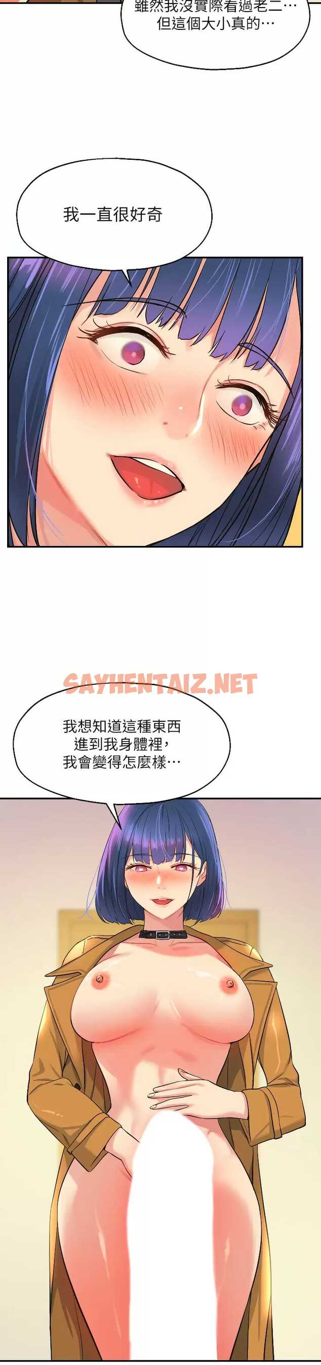 查看漫画洞洞雜貨店 - 第15话-好喜欢你一直顶我 - sayhentaiz.net中的976980图片