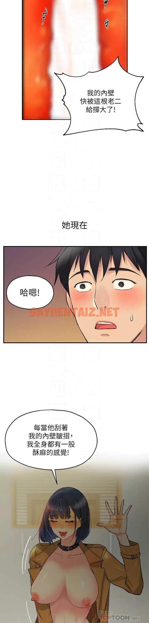 查看漫画洞洞雜貨店 - 第15话-好喜欢你一直顶我 - sayhentaiz.net中的976983图片