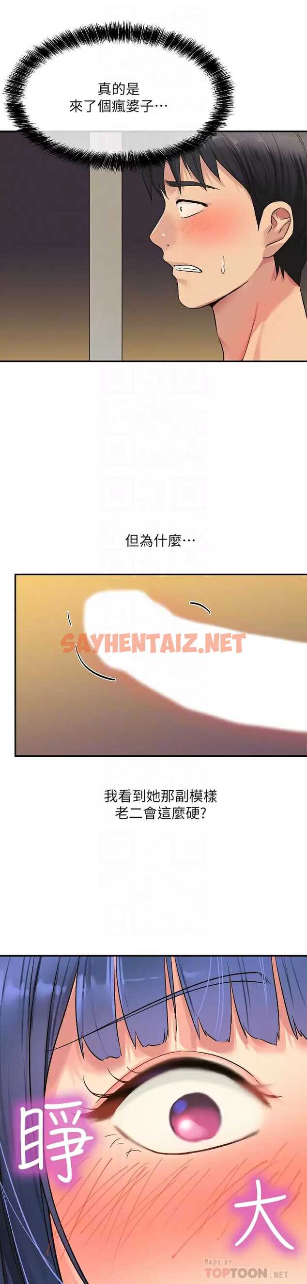 查看漫画洞洞雜貨店 - 第15话-好喜欢你一直顶我 - sayhentaiz.net中的976991图片