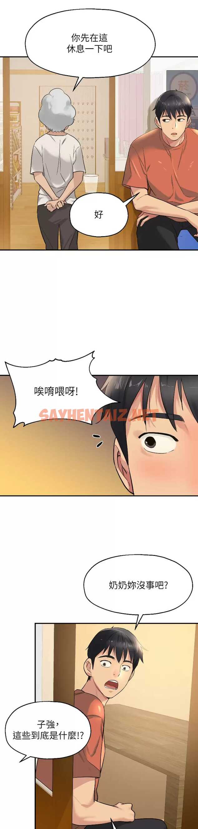 查看漫画洞洞雜貨店 - 第15话-好喜欢你一直顶我 - sayhentaiz.net中的977009图片