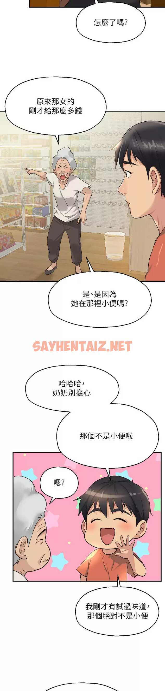 查看漫画洞洞雜貨店 - 第15话-好喜欢你一直顶我 - sayhentaiz.net中的977010图片