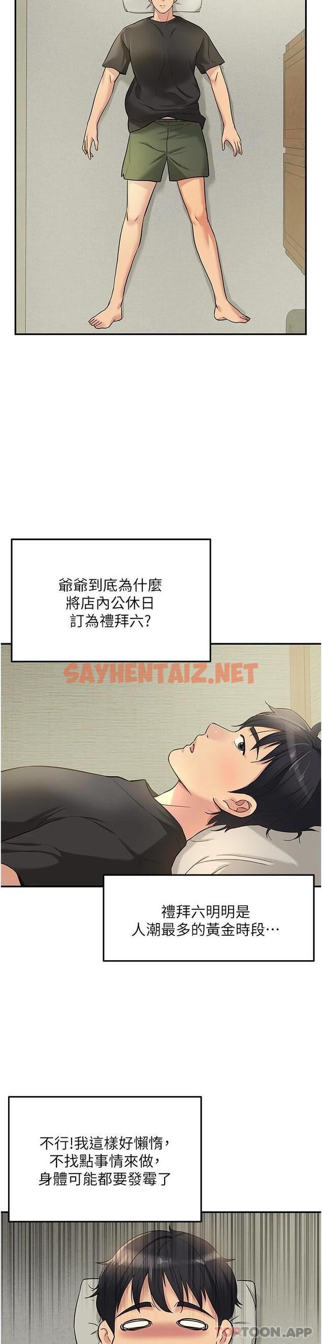 查看漫画洞洞雜貨店 - 第16话-欠打的屁股 - sayhentaiz.net中的977019图片