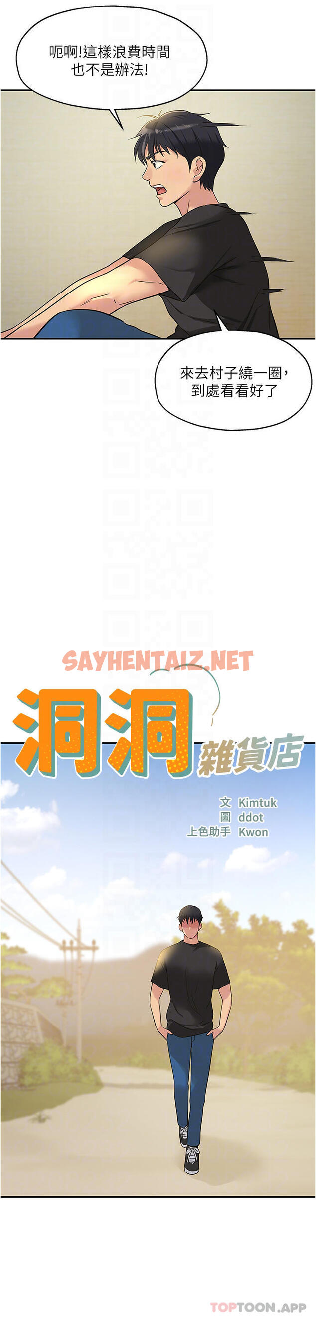 查看漫画洞洞雜貨店 - 第16话-欠打的屁股 - sayhentaiz.net中的977021图片