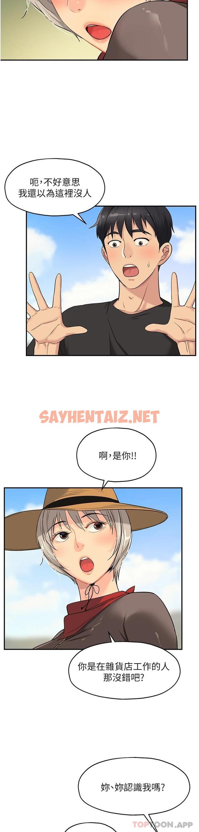 查看漫画洞洞雜貨店 - 第16话-欠打的屁股 - sayhentaiz.net中的977026图片