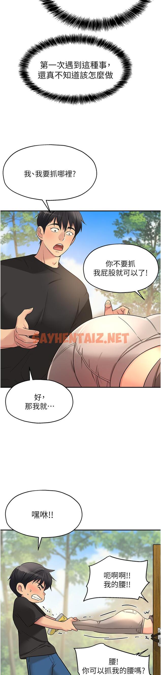 查看漫画洞洞雜貨店 - 第17話-子強，我要去了 - sayhentaiz.net中的977069图片