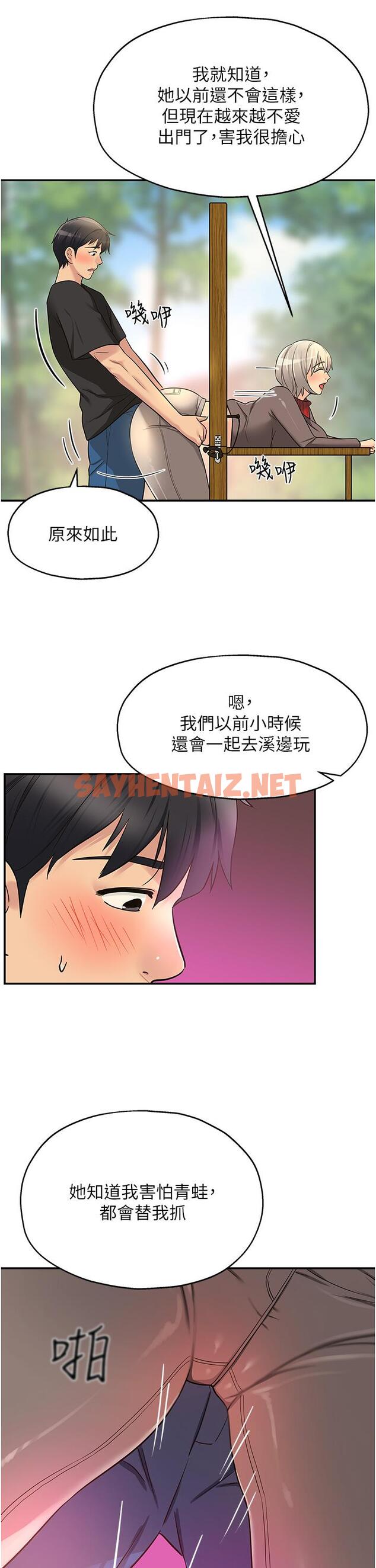 查看漫画洞洞雜貨店 - 第17話-子強，我要去了 - sayhentaiz.net中的977076图片