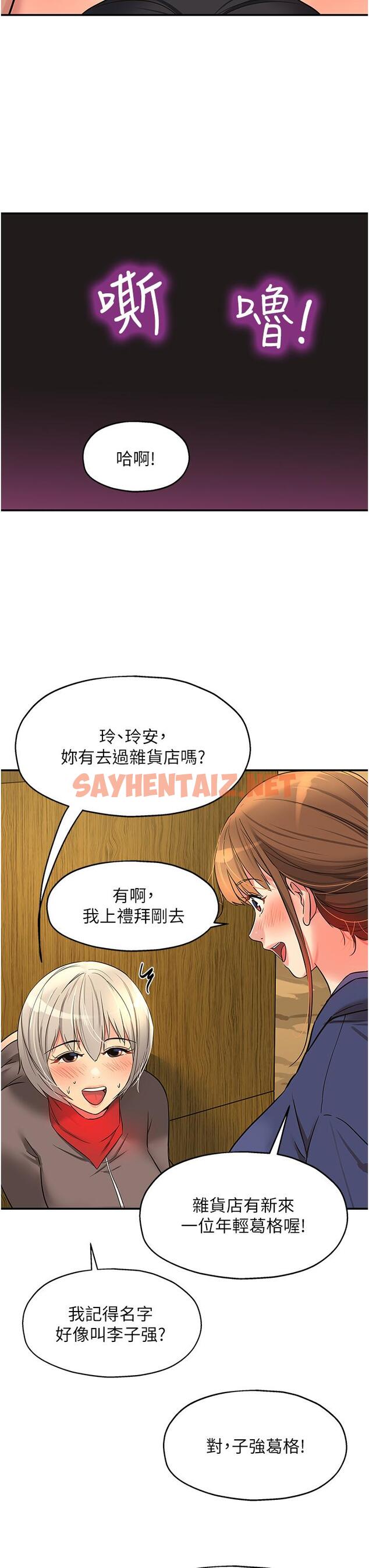 查看漫画洞洞雜貨店 - 第17話-子強，我要去了 - sayhentaiz.net中的977090图片