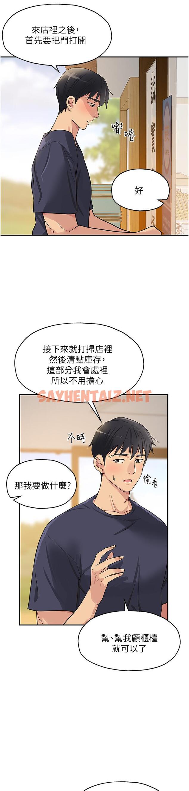 查看漫画洞洞雜貨店 - 第18話-被榨的一滴不剩 - sayhentaiz.net中的977138图片