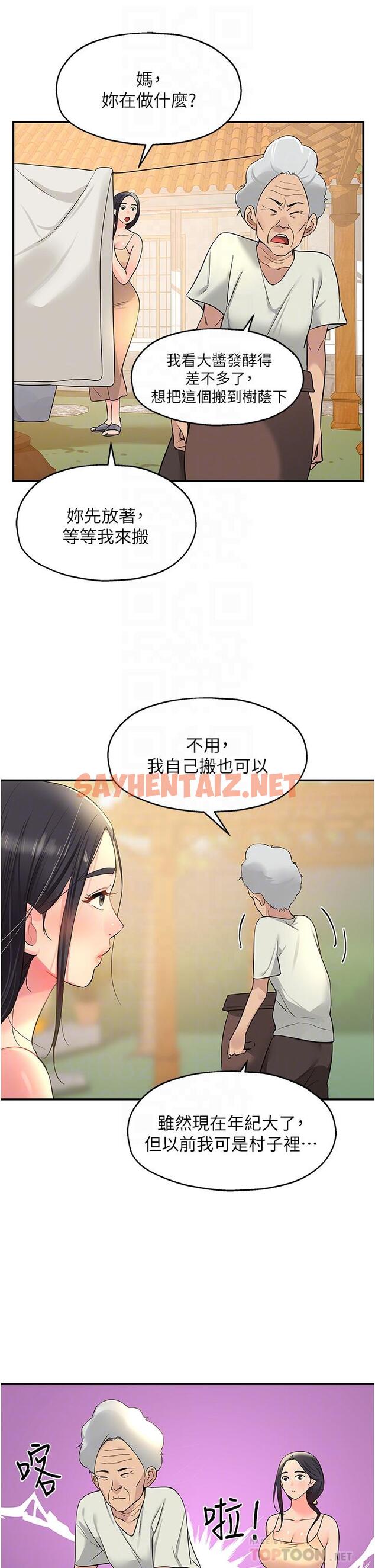 查看漫画洞洞雜貨店 - 第19話-自動找上門的大伯母 - sayhentaiz.net中的977144图片