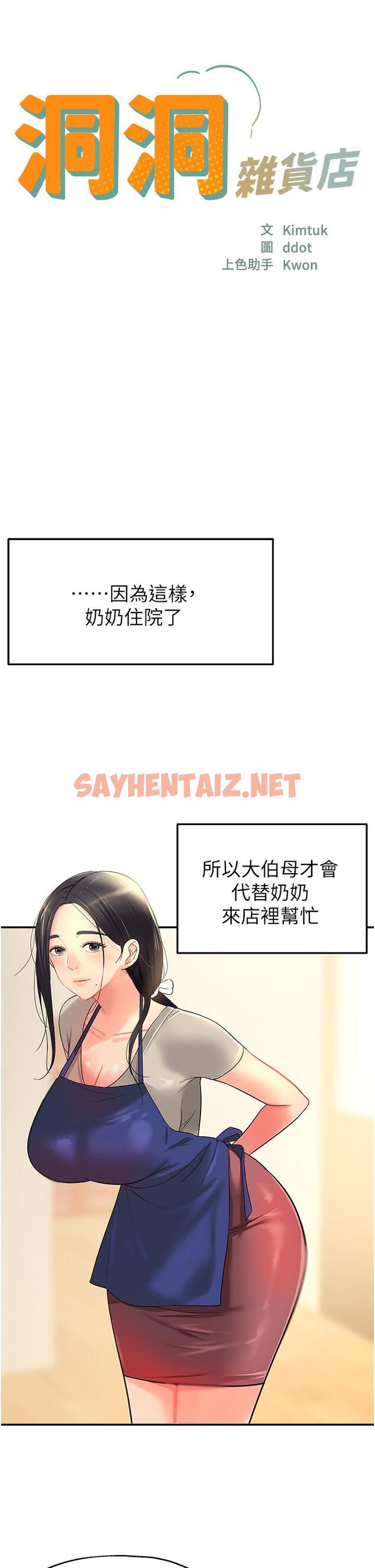 查看漫画洞洞雜貨店 - 第19話-自動找上門的大伯母 - sayhentaiz.net中的977147图片