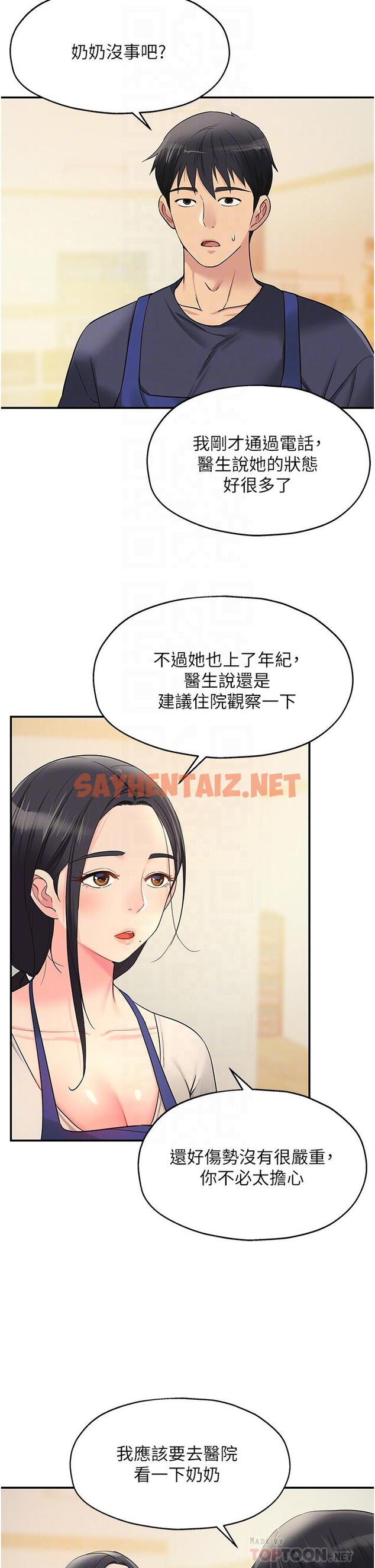 查看漫画洞洞雜貨店 - 第19話-自動找上門的大伯母 - sayhentaiz.net中的977148图片