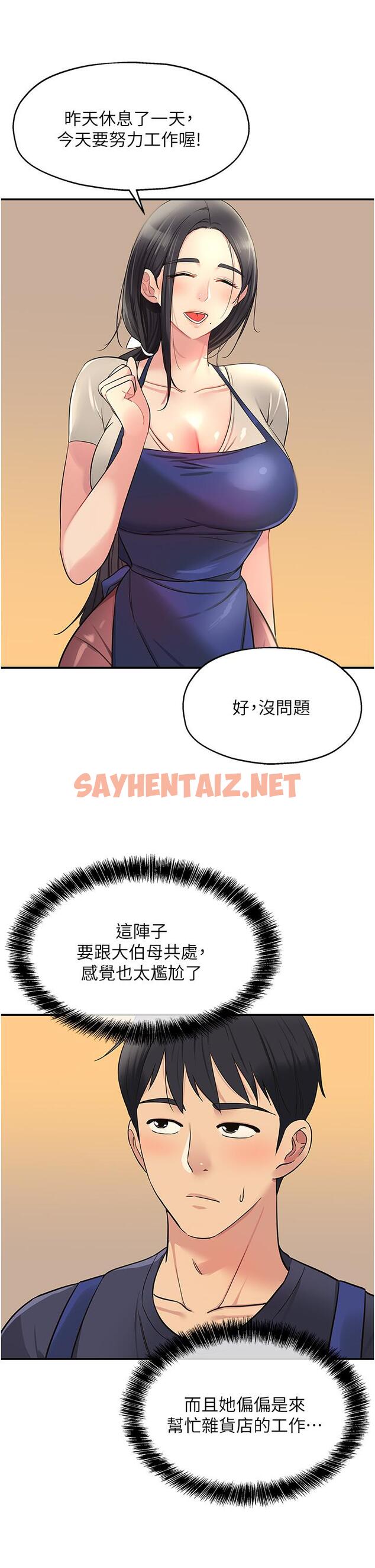 查看漫画洞洞雜貨店 - 第19話-自動找上門的大伯母 - sayhentaiz.net中的977153图片