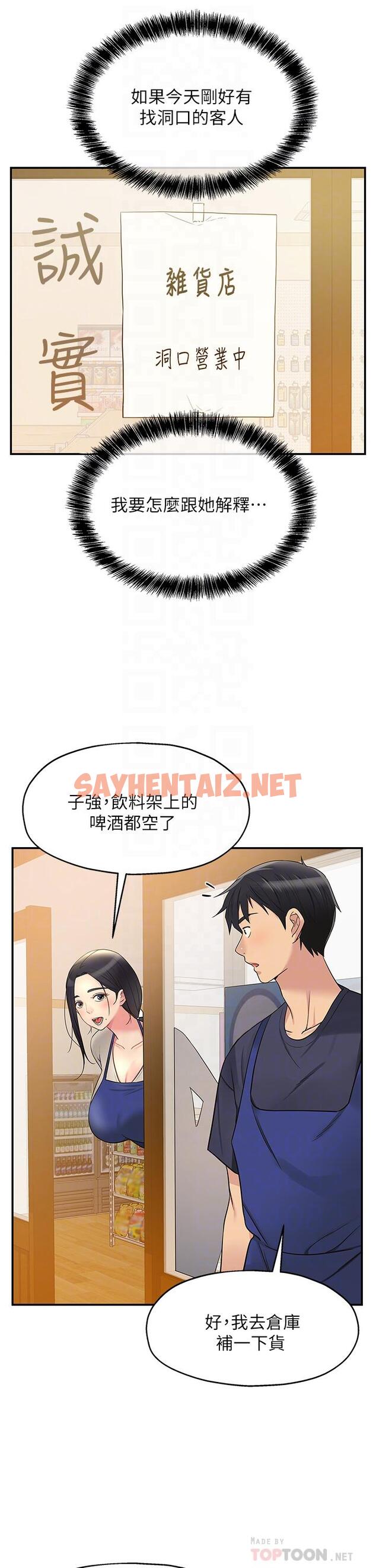 查看漫画洞洞雜貨店 - 第19話-自動找上門的大伯母 - sayhentaiz.net中的977154图片