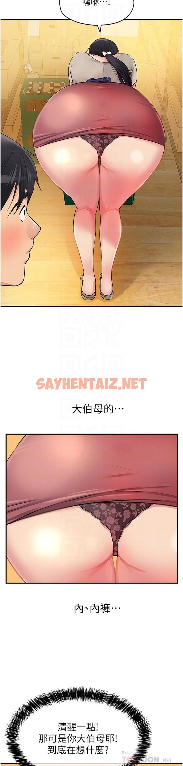 查看漫画洞洞雜貨店 - 第19話-自動找上門的大伯母 - sayhentaiz.net中的977158图片