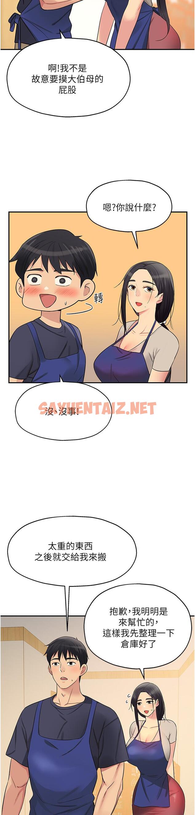 查看漫画洞洞雜貨店 - 第19話-自動找上門的大伯母 - sayhentaiz.net中的977164图片