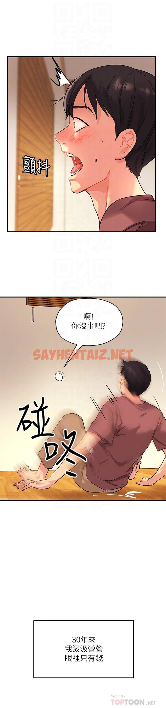 查看漫画洞洞雜貨店 - 第2話-上下都滿足的治陰儀式 - tymanga.com中的944608图片