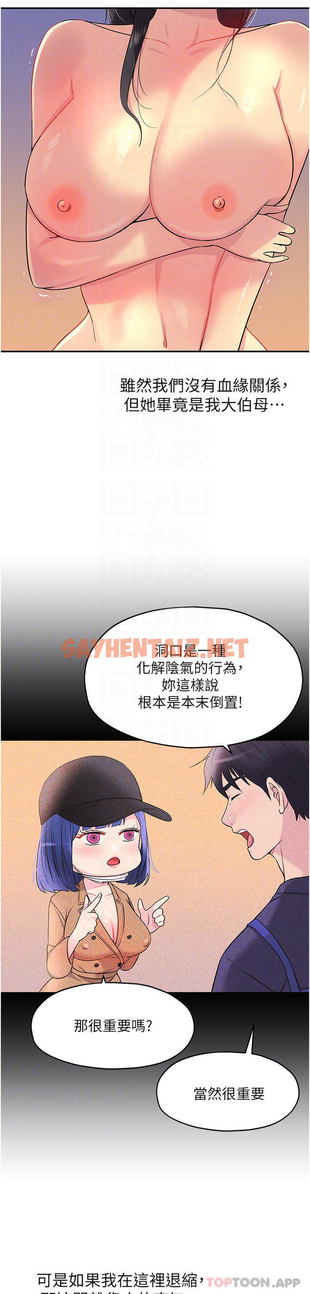 查看漫画洞洞雜貨店 - 第20話-我現在就想要 - sayhentaiz.net中的1010832图片