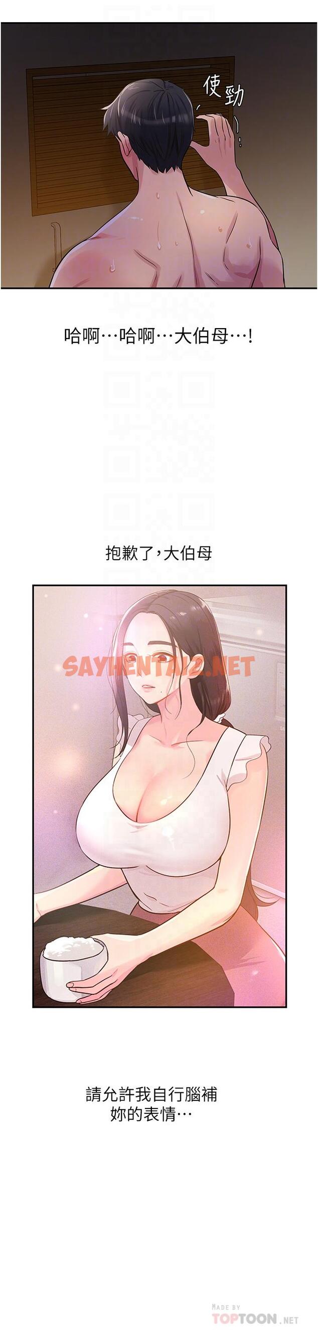 查看漫画洞洞雜貨店 - 第21話-照單全收的大伯母 - sayhentaiz.net中的1082571图片