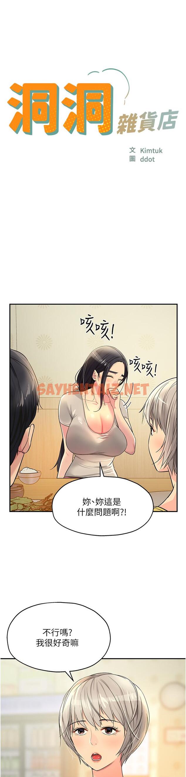 查看漫画洞洞雜貨店 - 第22話-與淫蕩里長的第一次 - sayhentaiz.net中的1091928图片