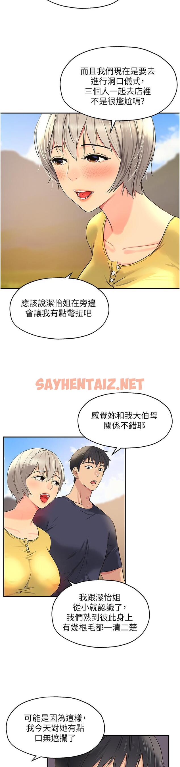 查看漫画洞洞雜貨店 - 第22話-與淫蕩里長的第一次 - sayhentaiz.net中的1091943图片