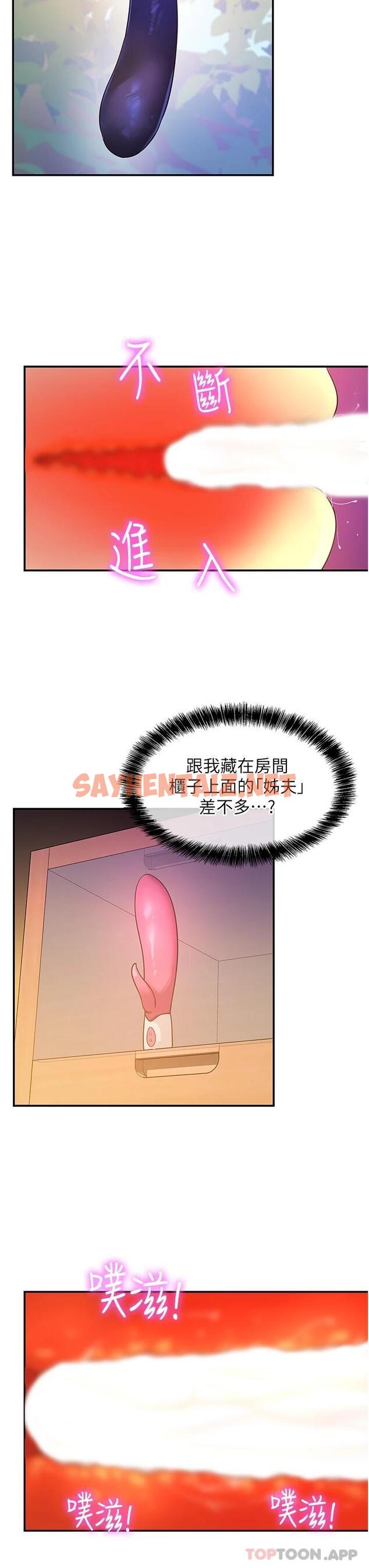 查看漫画洞洞雜貨店 - 第23話-頂穿小穴的巨棒 - sayhentaiz.net中的1098190图片