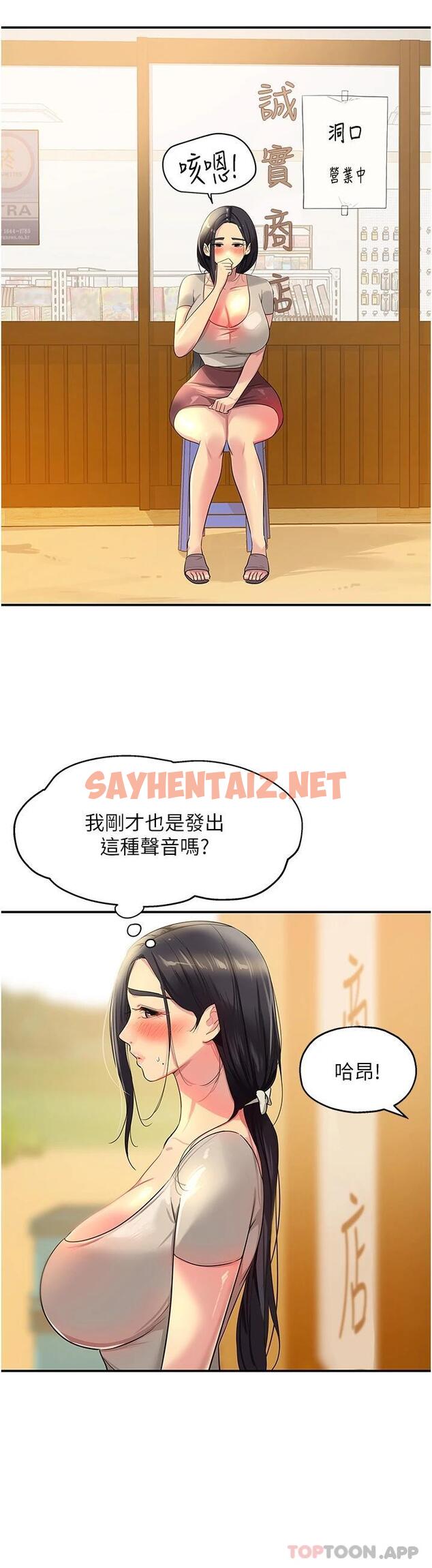 查看漫画洞洞雜貨店 - 第23話-頂穿小穴的巨棒 - sayhentaiz.net中的1098197图片