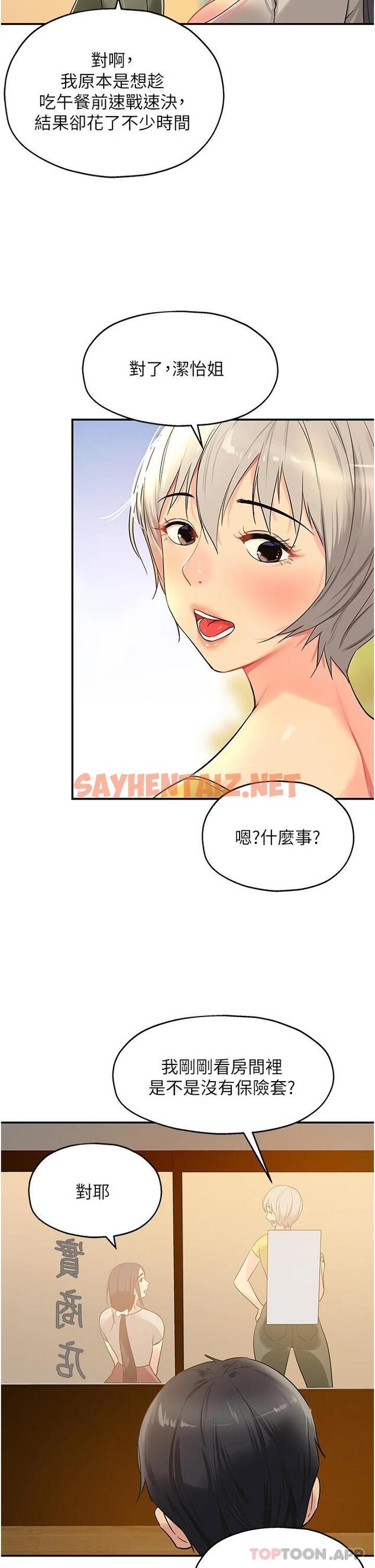 查看漫画洞洞雜貨店 - 第23話-頂穿小穴的巨棒 - sayhentaiz.net中的1098219图片